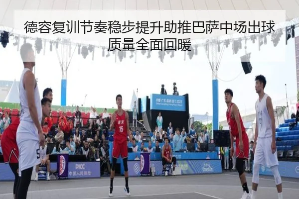 de-rong-fu-xun-jie-zou-wen-bu-ti-sheng-zhu-tui-ba-sa-zhong-chang-chu-qiu-zhi-liang-quan-mian-hui-nuan-2-142.jpg